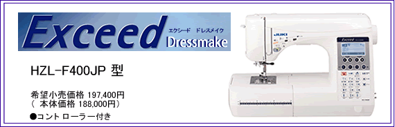 JUKI Exceed Dressmake HZL-F400JP�^