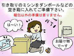 ミシン修理*下取りのご案内@