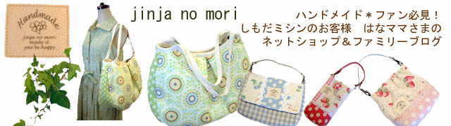 �n���h���C�h�z�G�݂̂��X Jinja no mori 