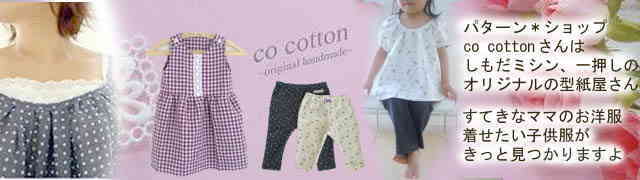 �p�^�[���V���b�v�@co cotton