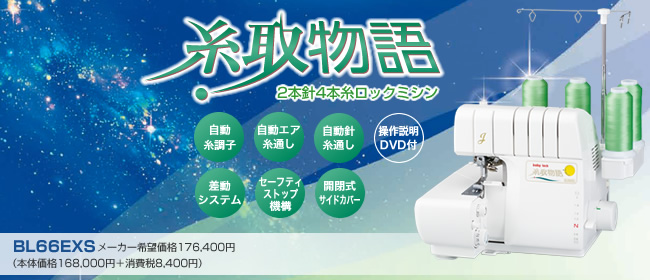 �x�r�[���b�N���敨��BL66EXS