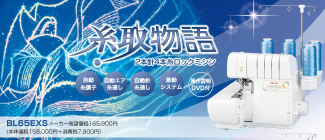 �x�r�[���b�N���敨��BL65EXS