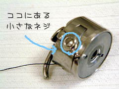 家庭用ミシンのボビンケース