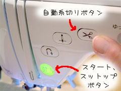 糸切りもおまかせ!自動糸切り装置