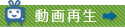 マンガ動画をご覧下さい。