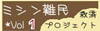 マンガで綴る ミシン難民 救出プロジェクト1