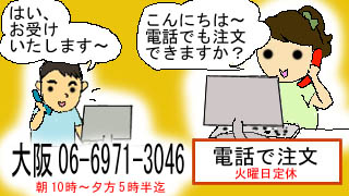 電話で注文