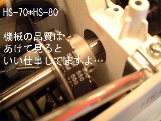 HS-80のメンテナンス=10