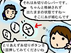 ミシンの話
