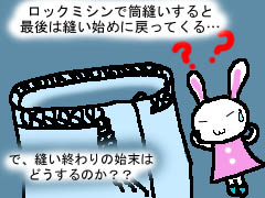 ロックミシンの話